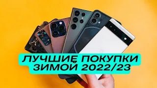 ЛУЧШИЕ ГАДЖЕТЫ НА ПОКУПКУ ЗИМОЙ 2022 + ССЫЛКИ