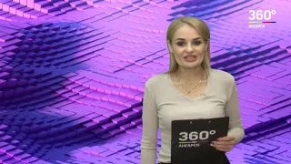 Новости "360 Ангарск" выпуск от 04 12 2019