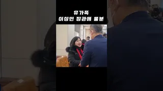 유족 마주친 이상민 장관...이태원 참사 국조특위 첫 기관보고