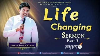 "LIFE CHANGING" SERMON | PART-3 | APOSTLE ANKUR YOSEPH NARULA