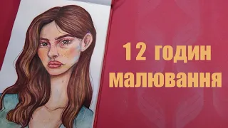 24 години малювання челендж