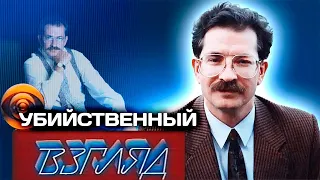 Владислав Листьев. Его погубили деньги. Страшная и тяжелая жизнь автора передачи «Взгляд»