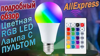 Colored RGB LED Bulb WITH REMOTE 15W E27 from AliExpress - $ 3 Colored RGB Bulb from China !!!