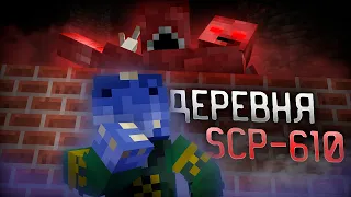 ЗАРАЖЁННАЯ ДЕРЕВНЯ SCP-610 | Minecraft