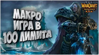 МАКРО БИТВА 100 ЛИМИТА: Happy (Ud) vs Foggy (Ne) Warcraft 3 Reforged