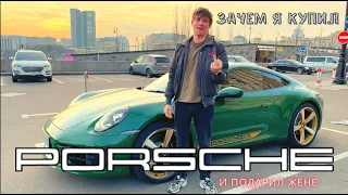 Купил PORSCHE!!! Подарил жене.. 🤦‍♂️(Алексей Щербаков)