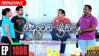 Deweni Inima | Episode 1008 17th February 2021