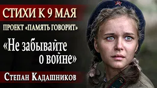 🔥Помни Победу! Стихотворение "Не забывайте о войне" проект "Память говорит" ко Дню Победы 9 мая 1945