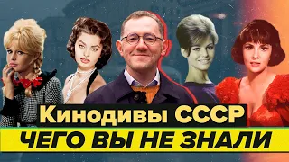 ЧЕГО ВЫ НЕ ЗНАЛИ: Кинодивы СССР - Москва Раевского