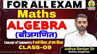 🔴 Class- 9 || Algebra बीजगणित || Concept of Symmetry (Ans in 2 sec) || By Aditya sir ||