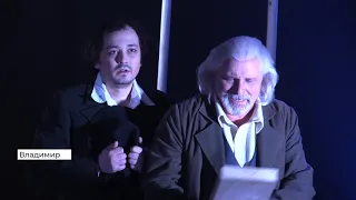 Во Владимире состоялась премьера спектакля «Скрипка Ротшильда». Главное о постановке (2020 12 03)