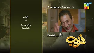 Fareb - Teaser - Episode 03 - 14th May 2023 - [ Zain Baig, Maria Wasti, Zainab Shabbir ] HUM TV