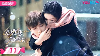 ENGSUB【FULL】点燃我，温暖你 Lighter&Princess EP11 | 乖乖女😇追爱“校霸”男神😎 | 陈飞宇/张婧仪 | 都市爱情 | 优酷宠爱频道 YOUKU ROMANCE