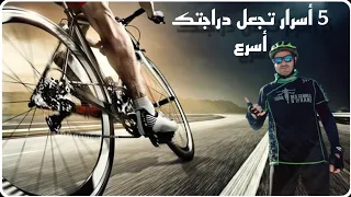 How to increase your bike speed without effort simple tricks to modify your bike|#No_one_precede_you