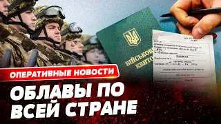 Облави по магазинах та в маршрутках. Від ТЦК не втекти нікому!