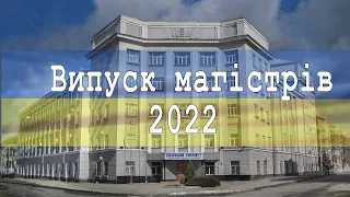 Випуск магістрів НУЦЗ 2022