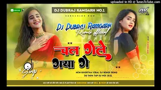 🤣5G Tapa Tap Remix 😜 Chal Gele Gaya Ge Satish Das 🤪New Khortha Dj Song 2022 Dj Dubraj Jharkhand No 1