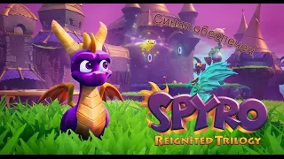 Spyro - Приколы/Забавные моменты