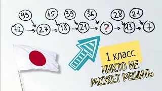 Японская задача для 1 класса, которая ставит в тупик взрослых