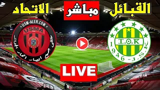 Match en direct JS Kabylie vs USMA championnat d'Algérie