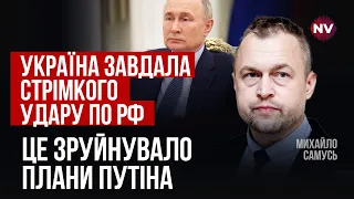 Ця атака відкрила очі світу. Вона довела, що Росія вразлива | Михайло Самусь