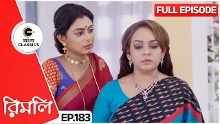 Tanisha Wishes to Oust Rimli and Ghontu | Rimli Full Episode - 183 | TV Show | Zee Bangla Classics