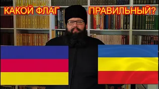 Национальный и региональные флаги казаков.  В чем разница?