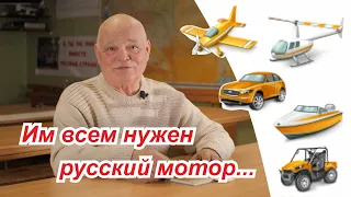 КБ Зверева. Им всем нужен русский мотор Бесшатунный двигатель Баландина(БДБ). Вертолёт. Генератор.