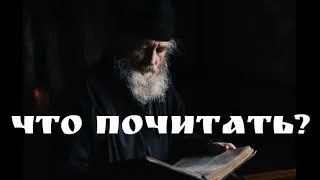 Что почитать христианину? Три книги, которые я могу порекомендовать.