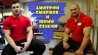 Юрий Белкин и Дмитрий Смирнов. Ответы на вопросы. Часть 1