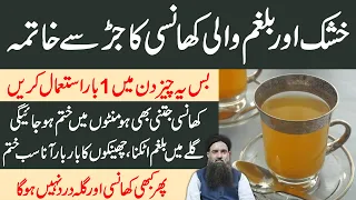 How To Cure Cough Quickly at Home in Urdu | Khushk Khansi Ka ilaj | Mucus Cough Dr Sharafat Ali 2021