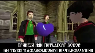 Гарри Поттер и Тайная Комната для PS1. Глава 2: Енижный Замок