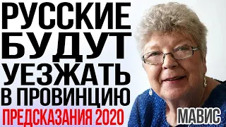 Предсказания 2020.  Итальянская провидица Мавис. РОССИЯ СТАНЕТ ХОЗЯЙКОЙ МИРА