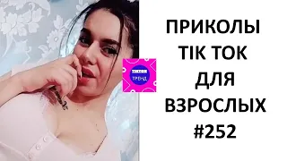 Я РЖАЛ ДО СЛЕЗ 😂 30 МИНУТ ПРИКОЛОВ ЗАСМЕЯЛСЯ ПОДПИСАЛСЯ | ТЕСТ НА ПСИХИКУ лютые приколы 2022 #252