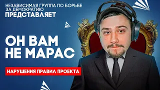 ОН ВАМ НЕ МАРАС - НАРУШЕНИЯ ПРАВИЛ ПРОЕКТА, НЕАДЕКВАТНОЕ ПОВЕДЕНИЕ (arizona rp)