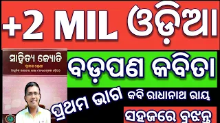 mil odia badapana kabita part 1, +2 2nd year, #chseboardexam #chseodisha #hksir #mychseclass