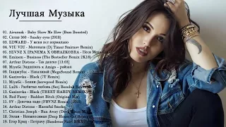 New Russian Music Mix 2018    Лучшая Музыка 2018   русская клубная музыка 2017