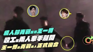 Xiao Zhan visits Wang Yibo on Valentine's Day! The two left hand in hand after work was over?