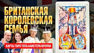 БРИТАНСКАЯ КОРОЛЕСКАЯ СЕМЬЯ, её секреты. Кейт Миддлтон и принцесса Диана, что общего? Гарри король?