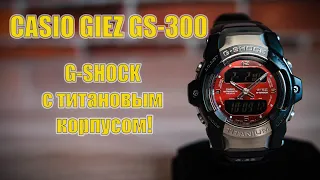 Часы Casio G-SHOCK GIEZ GS-300 (2301) Обзор и настройка