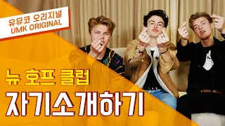 #NewHopeClub in Korea #Interview Part1