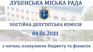 Постійна депутатська комісія з питань планування бюджету та фінансів 04.06.2021