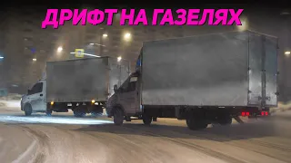 ПАРНЫЙ ДРИФТ НА ГАЗЕЛЯХ