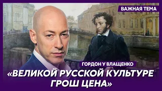 Гордон: Каково влияние Пушкина, Толстого и Достоевского на ту орду, которая прет в Украину?