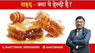 Honey - It is good for health ? | By Dr. Bimal Chhajer | Saaol