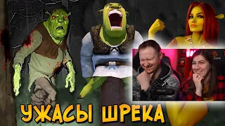 Ужасы Шрека | РЕАКЦИЯ на Звездного Капитана