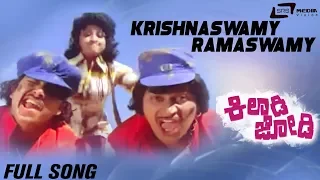 Krishnaswamy Ramaswamy | Kiladi Jodi | LakshmI | Vishnuvardhan | Srinath | Kannada Video Song