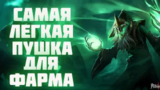 КАК ЛЕГКО ПРОХОДИТЬ 8 СОЛЬНИКИ ПО КАРТАМ В АЛЬБИОН ОНЛАЙН - БИЛД НА ДРЕВЕСНЫЙ ПОСОХ ДЛЯ ИЗИ ФАРМА