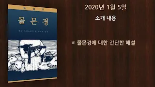 소개 내용: 몰몬경에 대한 간단한 해설