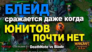 Хуман миррор до последнего юнита | Blade vs DeathNote